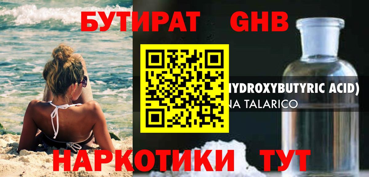 БУТИРАТ буратино Южноуральск