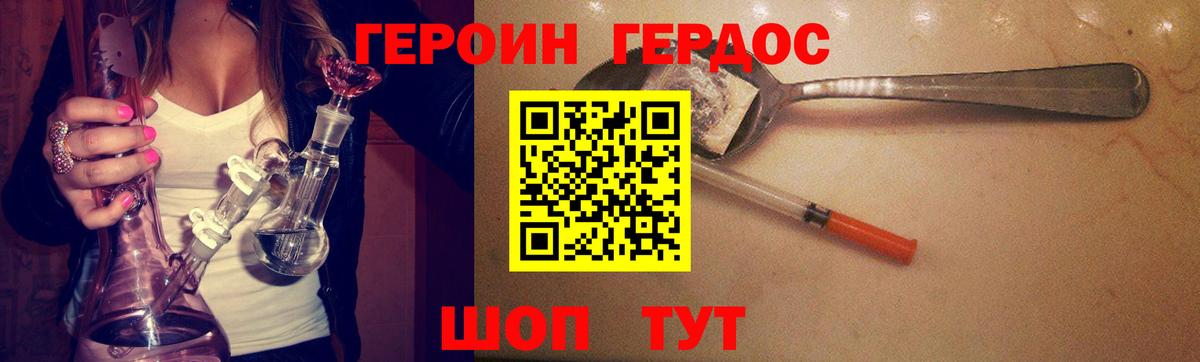 ГЕРОИН хмурый Южноуральск