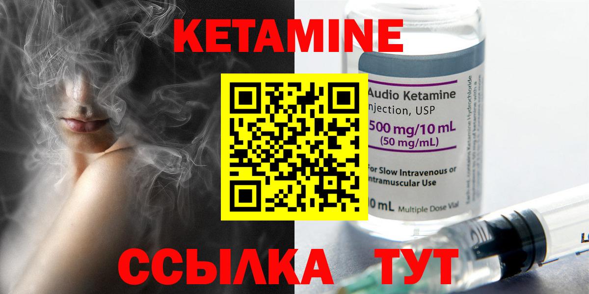 Кетамин ketamine  Вход с VPN  Южноуральск 