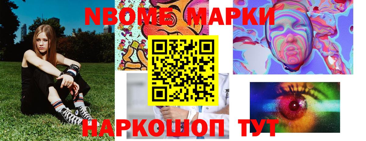 Марки N-bome 1,5мг  Марки N-bome 1,5мг  Южноуральск  Вход с VPN 