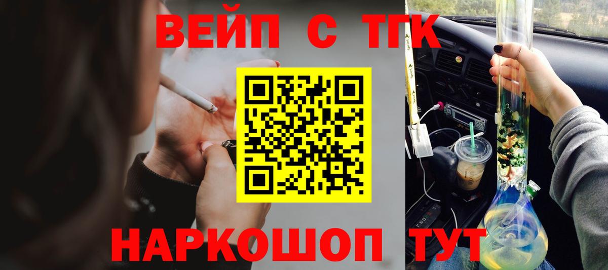 Южноуральск  ТГК гашишное масло  Вход с VPN  ТГК вейп с тгк 
